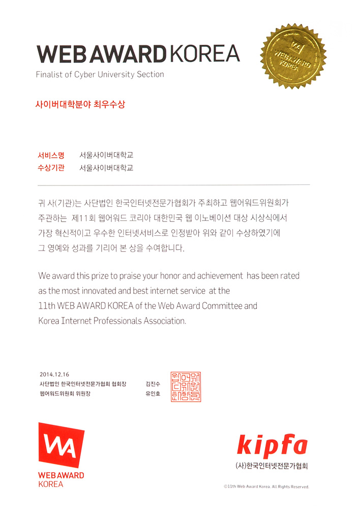 webawardkorea
사이버대학분야 최우수상