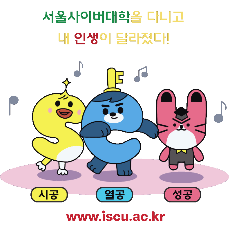 After attending Seoul Cyber University, My life has changed! Sigong Yeolgong Sunggong www.iscu.ac.kr