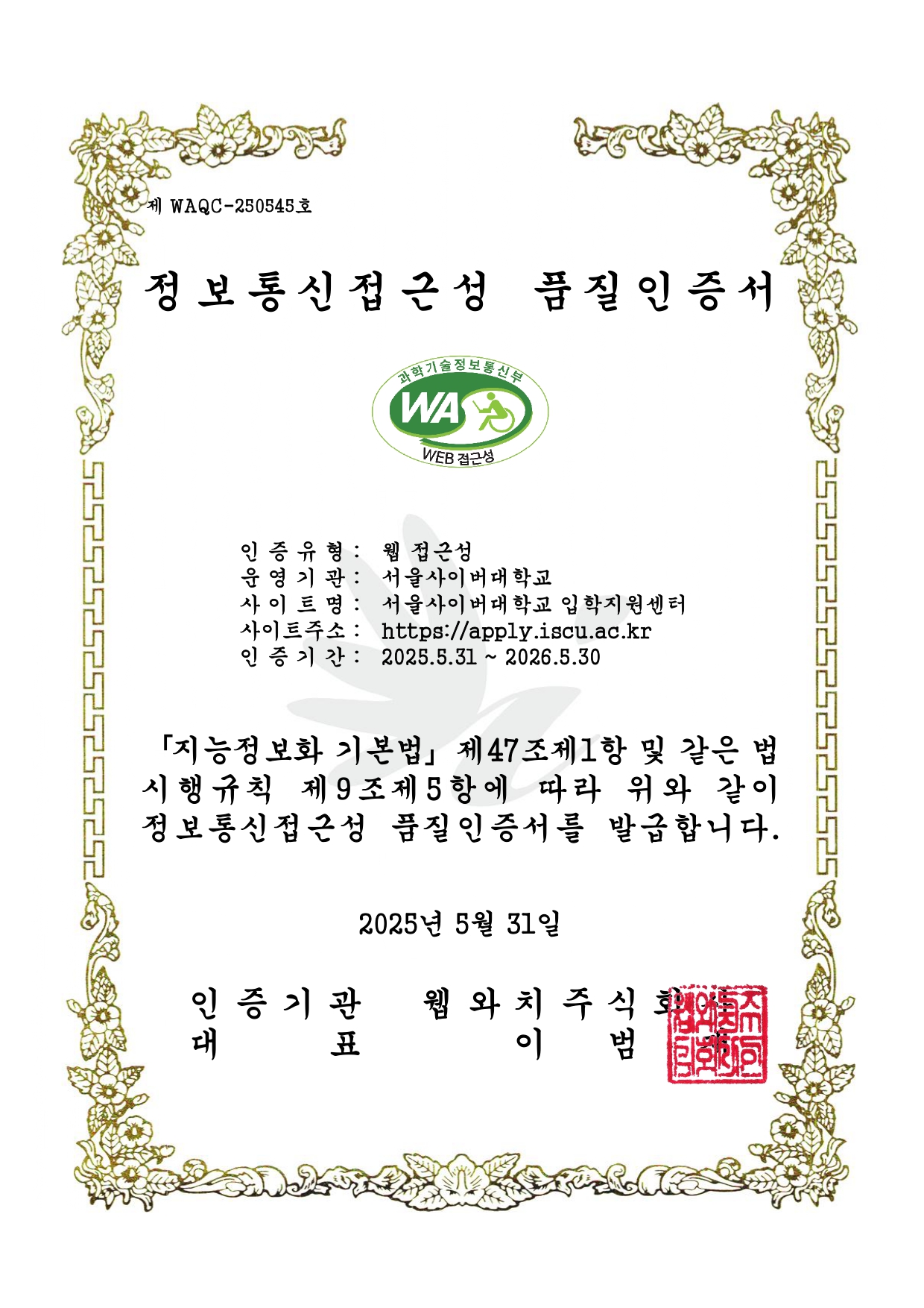 미래창조과학부 WEB ACCESSIBILITY 마크(웹 접근성 품질인증 마크)