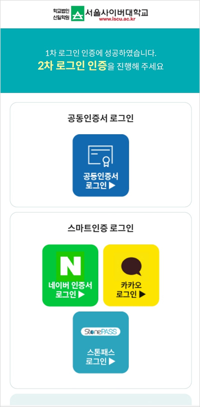 스마트인증 화면