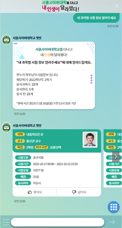 내 시험정보 알려줘