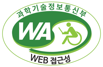 과학기술정보통신부 WEB 접근성(웹 접근성 품질인증 마크)