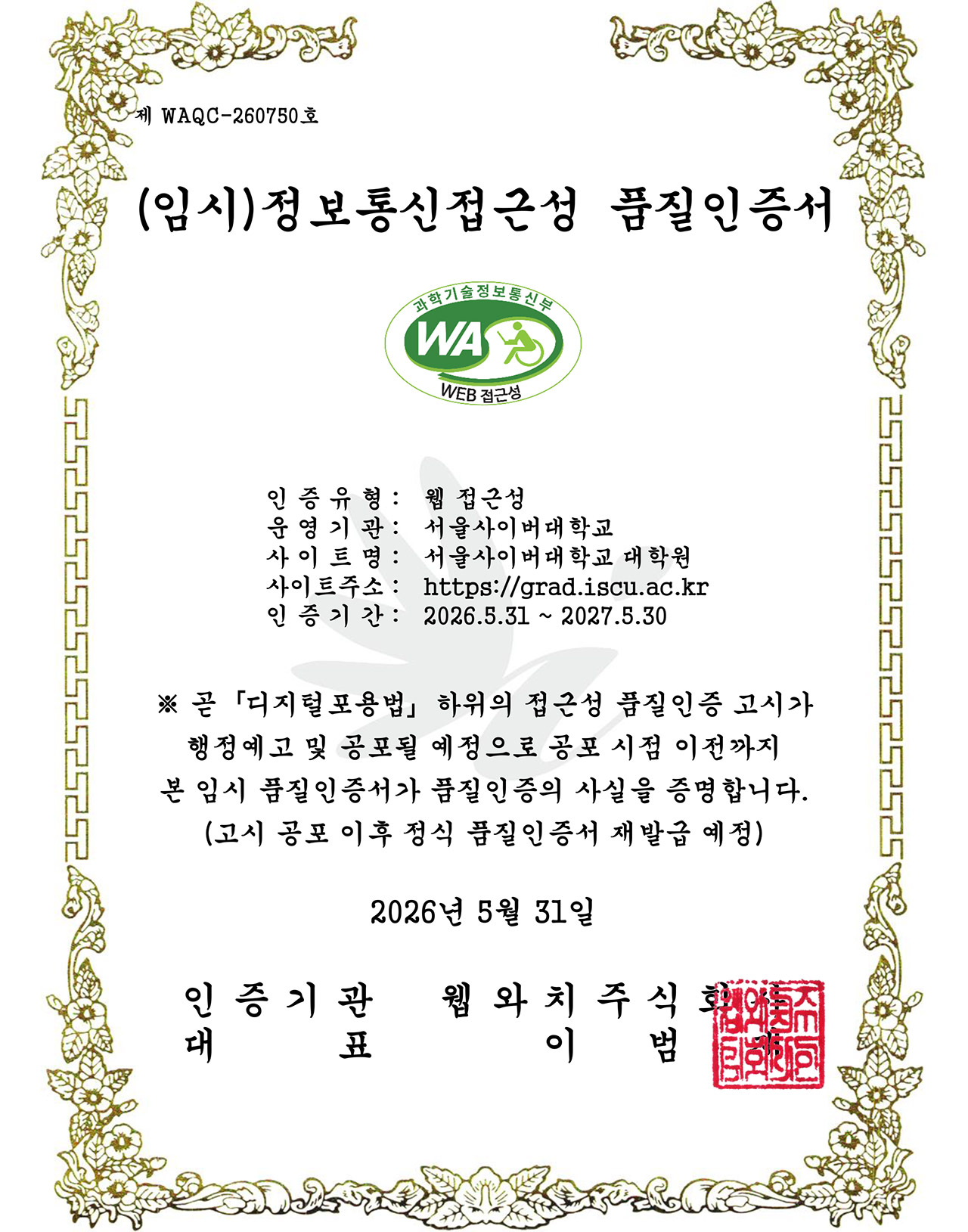 미래창조과학부 WEB ACCESSIBILITY 마크(웹 접근성 품질인증 마크)