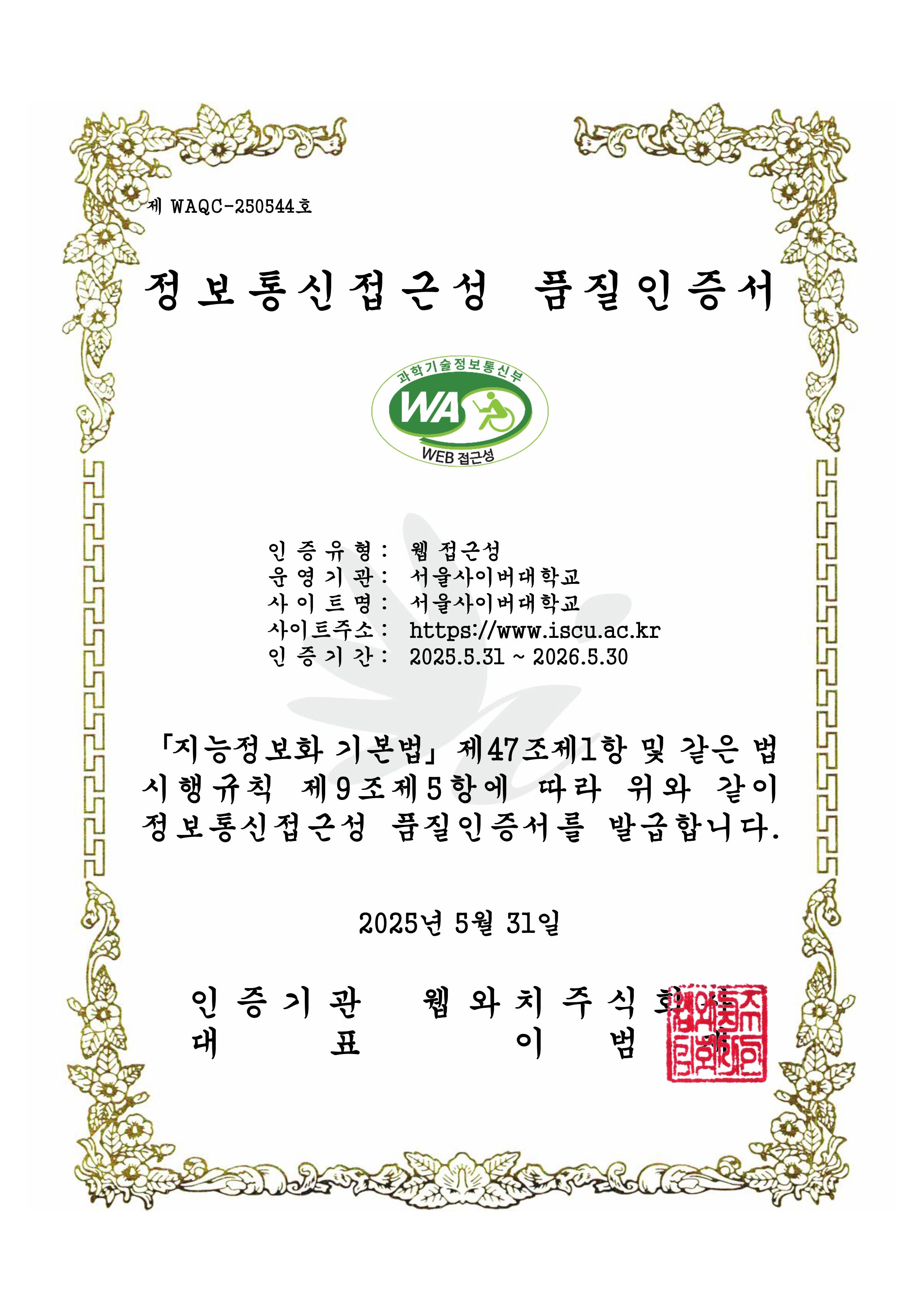 미래창조과학부 WEB ACCESSIBILITY 마크(웹 접근성 품질인증 마크)