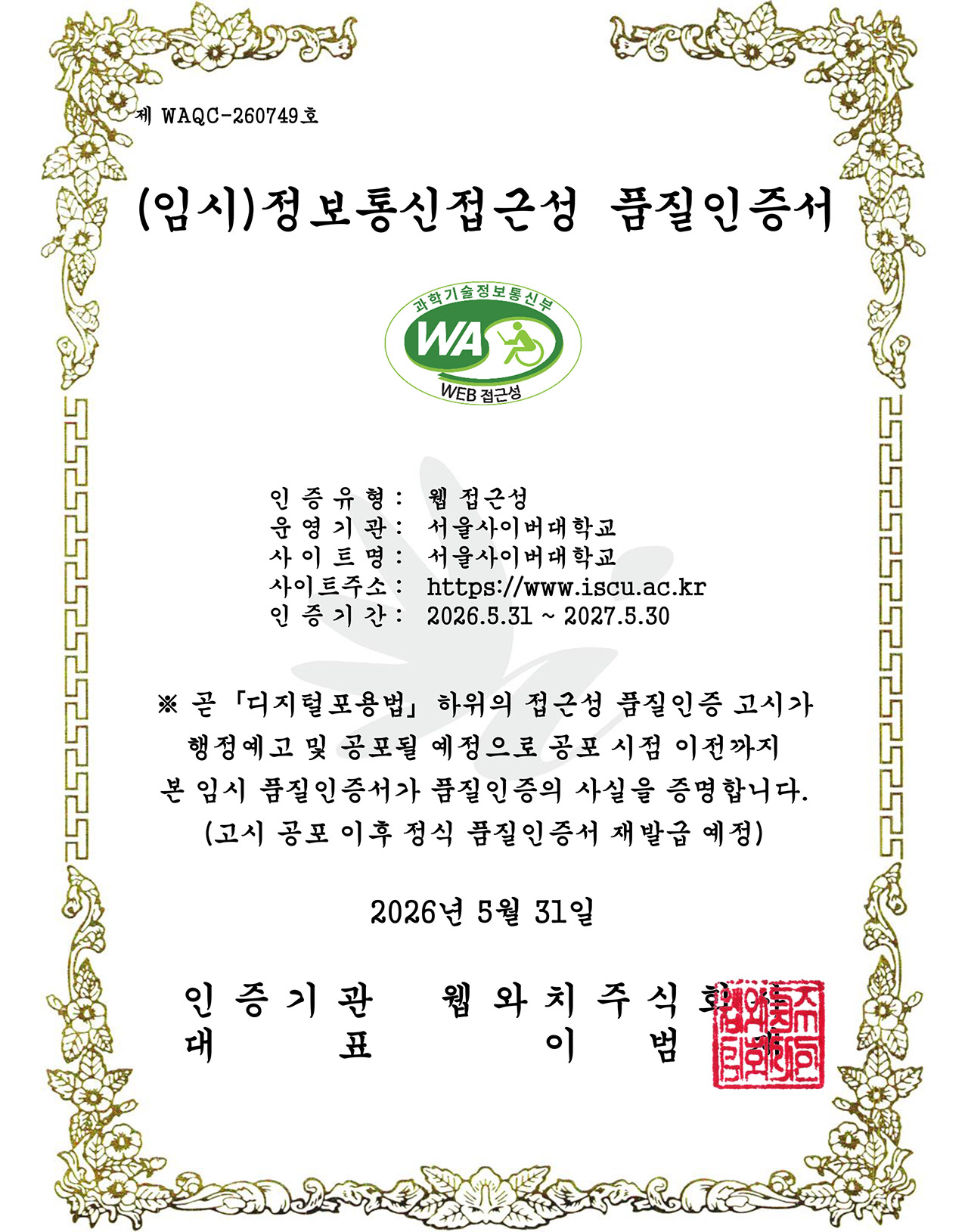 미래창조과학부 WEB ACCESSIBILITY 마크(웹 접근성 품질인증 마크)