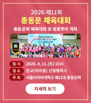 2026 제11대 총동문 체육대회
